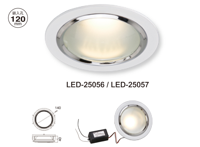 12W 崁燈LED-25056 / LED-25057(角度可調)