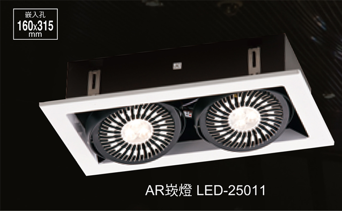 投射型AR崁燈LED-25011