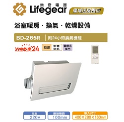 浴室暖房換氣乾燥設備 BD-265R