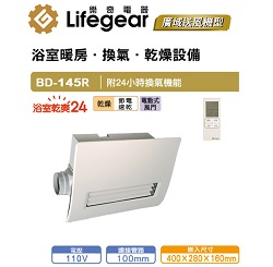 浴室暖風乾燥機 BD-145R