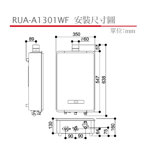 強制排氣型13L熱水器 RUA-A1301WF