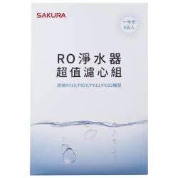 RO淨水器超值濾心組(一年份8支入) F0190