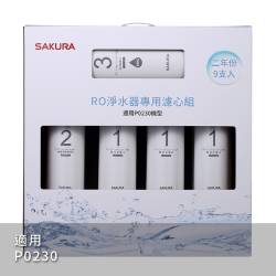 RO淨水器專用濾心9支入(P0230二年份) F0195