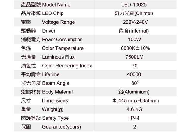 世傑水電材料行-舞光 - 燈具 / 燈管 / 燈泡 / 檯燈 / 消防 / 另件 / 吊扇 - LED 100W 高天井燈 LED-10025