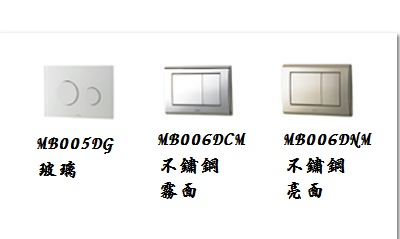 LE MUSE系列 沖水面板 MB005DG 玻璃