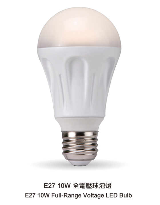 LED E27 10W全電壓球泡燈LED-E2710D/LED-E2710W