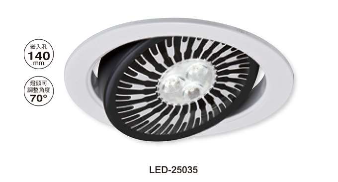 投射型AR崁燈LED-25035