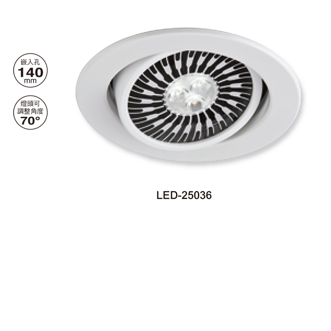 投射型AR崁燈LED-25036