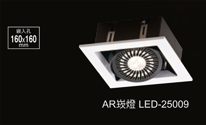 投射型AR崁燈LED-25009