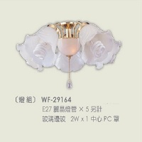 吊扇專用燈具燈組 WF-29164