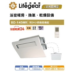 浴室暖風乾燥機 BD-145MR / BD-145ML
