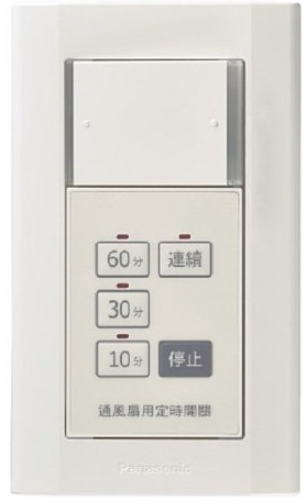 埋入式通風扇用定時器 通風扇定時開關(附星光蓋板) WTDF53516W