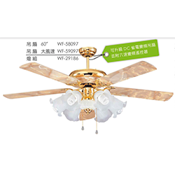 DC省電變頻吊扇 WF-58097-DC