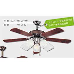 DC省電變頻吊扇 WF-29269-DC